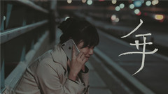 有多堅強,就會有多脆弱