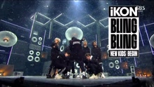 iKON - BLING BLING - SBS人氣歌謠 現場版 17/05/28