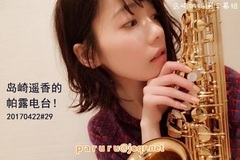 AKB48,島崎遙香 - 島崎遙香のぱるラジ!#29