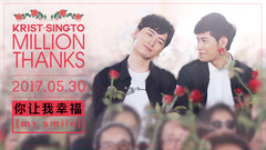 Krist,Singto - 你讓我幸福(MySmile)