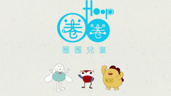圈圈寶貝的音樂繪本《便便進行曲》,軟萌童聲喜迎六一