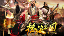  - 《搖滾三國》插曲《梁甫吟》