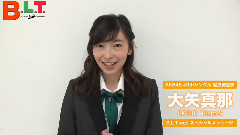 AKB48選抜總選舉特集! 大矢真那(SKE48)の決意!