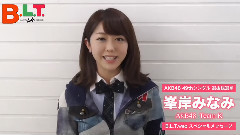 AKB48 - AKB48選抜總選舉特集! 峯岸みなみ(AKB48)の決意!