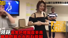 郭靜著黑色禮服露美背出席hito流行音樂獎