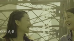 圈9 - 飛鳥和她