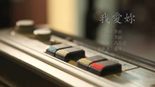  - 李歐--我愛你