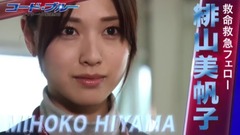戶田惠梨香 - CODE BLUE THE THIRD SEASON 緋山美帆子編 PR動畫