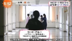 Code Blue season3 新聞二則