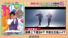 PON! 亀と山P"背中越しのチャンス"MV副歌部分舞蹈教學