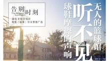 彩虹合唱團 - 彩虹合唱團 - 告別時刻 電影《秘果》畢業季推廣曲