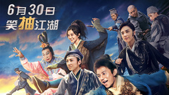 電影《仙球大戰》
