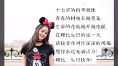 歐陽娜娜0615生日快樂