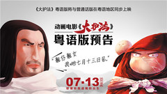 影視原聲 - 大護法