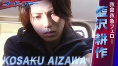 CODE BLUE THE THIRD SEASON 藍沢耕作編 PR動畫