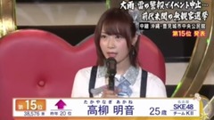 AKB48 - 第9回AKB48選拔總選舉—15名 高柳明音