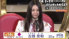 AKB48 - 第9回AKB48選拔總選舉—14名 古畑奈和
