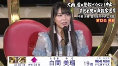 AKB48 - 第9回AKB48選拔總選舉—12名 白間美瑠