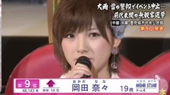 AKB48 - 第9回AKB48選拔總選舉—9名 岡田奈奈