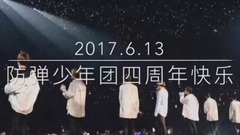 親愛的防彈少年團,四周年快樂。