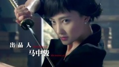 電視劇<槍花>片頭曲
