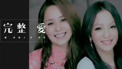 完整愛