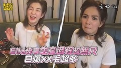 Ella分享生產過程