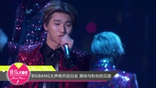 姜大聲 - BIGBANG大聲將開啟日巡