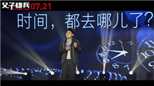 電影《父子雄兵》