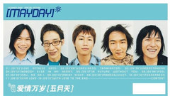五月天金曲獎紀錄——樂壇時代還在繼續 | 當掌聲響起