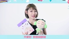 728粉絲節ID  林明禎