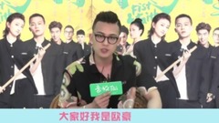 728粉絲節ID 歐豪