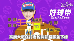 《我們的少年時代》棒球修煉手冊 第三集