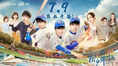 《我們的少年時代》預告片