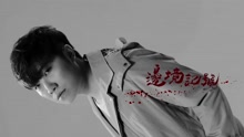 徐良 - 邊境記號