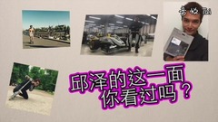 小瑜會客廳 EP16邱澤
