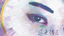 黃子韜 - 還來得及 歌詞試聽版