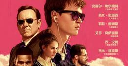 看點新片預告,Ansel Elgort,Lily James - 《極盜車神》內地定檔8月25日  年度口碑神作將炸響暑期