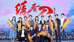 電影《繡春刀2》首映禮