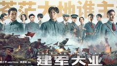 電影《建軍大業》青春版預告