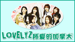 所愛的加拿大 EP4
