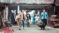 《中國式合伙人》“開伙”版預告