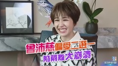 曾沛慈 Pets Tseng 偏愛二選一 陷兩難大崩潰