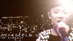 我說今晚月光那么美,你說是的