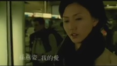我的愛