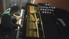 信樂團,信,音樂短片 - 信樂團鋼琴串燒【離歌+死了都要愛】