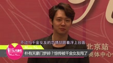 樸有天 - 樸有天驚傳被千金女友甩了