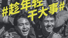  - 那吾克熱 - 趁年輕