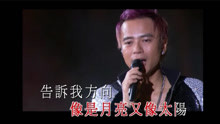 李克勤 - 李克勤 - 你是我的太陽 現場版