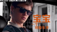 看點新片預告,Ansel Elgort,Lily James - 《極盜車神》神級卡司陣容逆天?《紙牌屋》總統組影帝團搞事情!